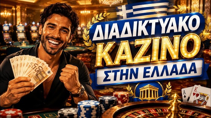 Νόμιμα Καζίνο Online Μάθετε τα Πάντα για την Ψηφιακή Τυχερή Αγορά